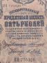 Рядка банкнота 5 рубли 1909г. Царска Русия перфектно състояние непрегъвана за КОЛЕКЦИОНЕРИ 44695, снимка 2