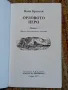 Орлово перо - Иван Кръстев , снимка 2