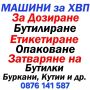 Оборудване за хранително-вкусовата промишленост, козметична и химическа индустрия , снимка 1