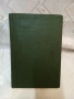 Половият въпрос -проф.Август Форел ,подвързана с твърди корици.Цена 50 лв, снимка 2