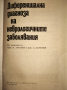 Диференциална диагноза на неврологичните заболявания , снимка 2