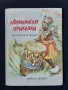 Стари Детски Книги Снежанка и Други Приказки Африкански Приказки 1964 - 1966 год., снимка 8