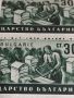 Пощенски марки Царство България ПЧЕЛАР чисти без печат за КОЛЕКЦИОНЕРИ 44557, снимка 3