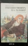 Робинзон Крузо, Гъливер, Оцеола, Капитан Немо и други , снимка 3