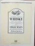 Голяма уиски енциклопедия / The World Guide to Whisky, снимка 2