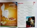 Purina Клуб брой 11, април 2007, снимка 12