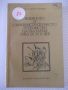 Книга"Военното и администр.у-во на Бълг...-И.Венедиков"-164с, снимка 1
