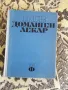 Продавам  луксозно подвързани книги,техническа и друга литература, снимка 9