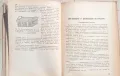 "Наръчник по пчеларство" - А. Тошков, В. Петков , 1957г, изд. Земиздат, снимка 3