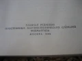 Немецко-русский политехнический словарь , снимка 4