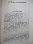 Книга "Давидъ Коперфилдъ-Чарлсъ Дикенсъ" - 196 стр., снимка 3