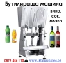 Пълначно-Дозираща машина с 4 игли и електронен нивомер. Вино и др. Етикиращи, Затварящи, машини , снимка 1
