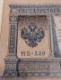 Рядка банкнота 1 рубла 1898г. Царска Русия перфектно състояние уникат за КОЛЕКЦИОНЕРИ 44694, снимка 5
