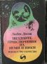 Разпродажба на книги по 3 лв.бр., снимка 4