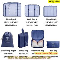 Комплект от 8 броя органайзери за багаж и козметика за куфар - КОД 3984, снимка 9 - Други - 45203621