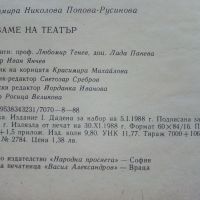 Отиваме на Театър - Красимира Русинова - 1988г., снимка 7 - Енциклопедии, справочници - 45224624