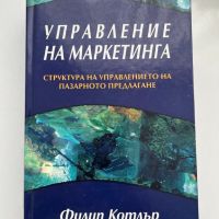 Книги за Маркетинг , снимка 3 - Художествена литература - 45313433