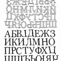 Българска щанца букви кирилица азбука български шаблони шаблон, снимка 1 - Други - 29960424