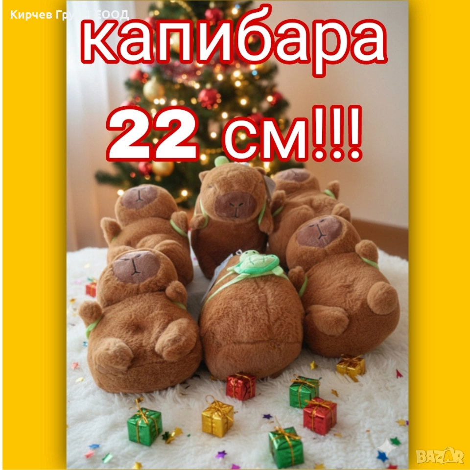 плюшени играчки капибара 22 см, снимка 1