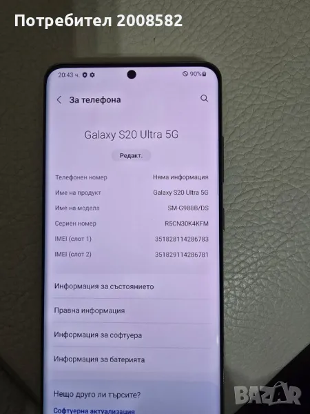 Samsung Galaxy S 20 Ultra, снимка 1