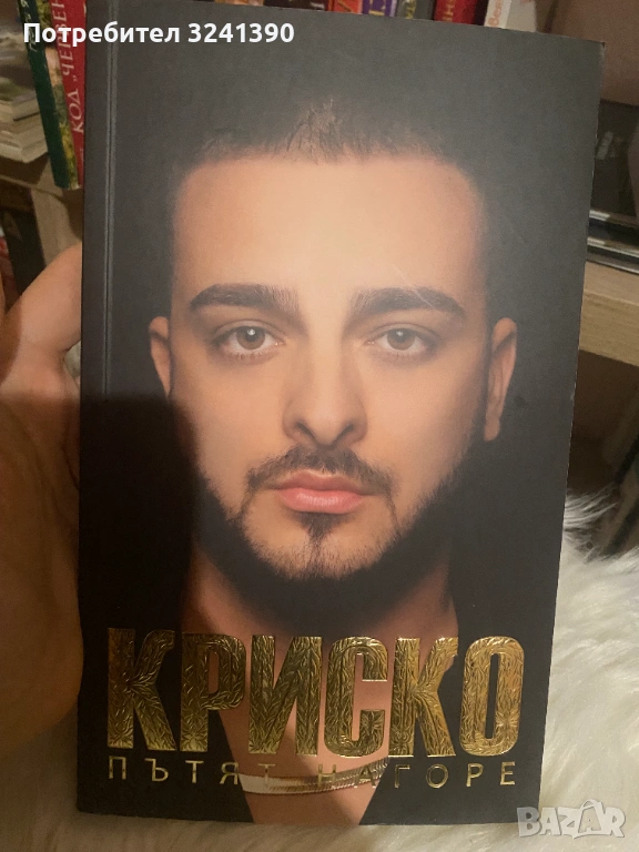 Криско Пътят нагоре, снимка 1
