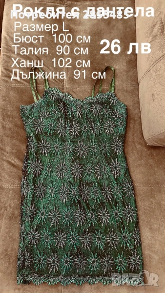 Рокля тъмнозелена с дантела, снимка 1