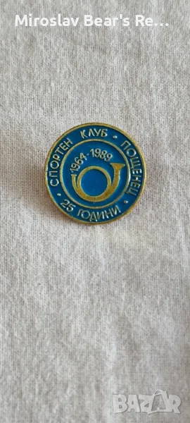 Значка 25 Години Спортен Клуб Пощенец , снимка 1