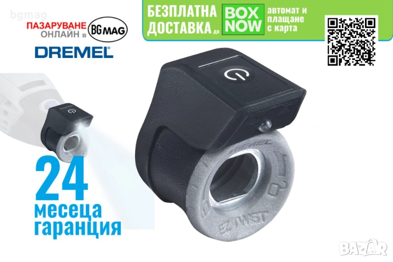 DREMEL LM1 светлинен LED модул приставка, снимка 1