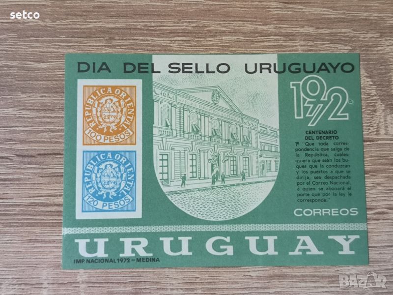Уругвай Ден на марката 1972 г. блок, снимка 1
