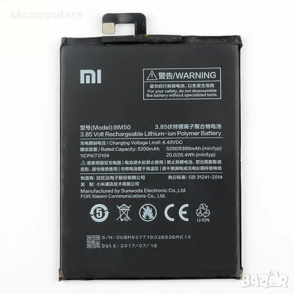 Батерия BM50 за Xiaomi Mi MAX 2 5300mAh (Premium) Баркод : 350359, снимка 1