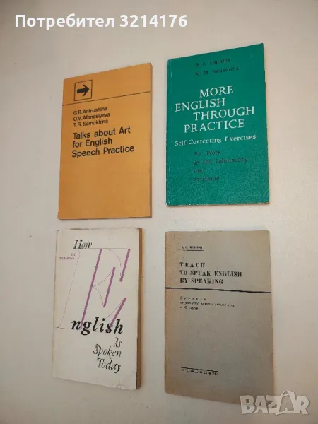 Teach to speak Еnglish by speaking. Пособие по развитию навыков устной речи в VII классе – В.Бабкина, снимка 1