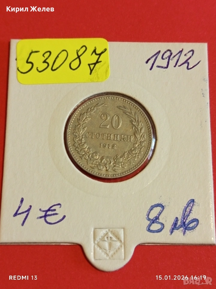 Монета 20 стотинки 1912г. Царство България Съединението прави силата 53087, снимка 1