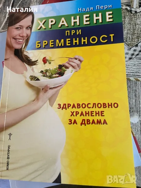 книги за бременни, снимка 1