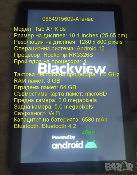 Blackview Tab А7 kids 10.1 инча таблет с нов дисплей и батерия за преинсталация=45лв, снимка 1