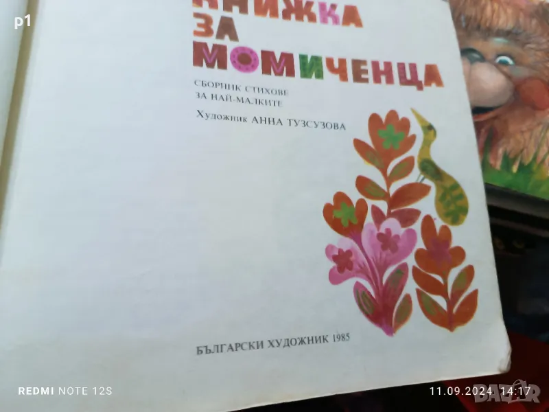 Книжка за момиченца, снимка 1