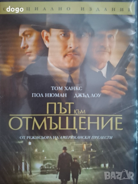 Път към отмъщение, снимка 1