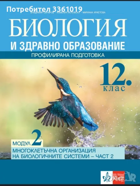 Учебници за 12 клас , снимка 1