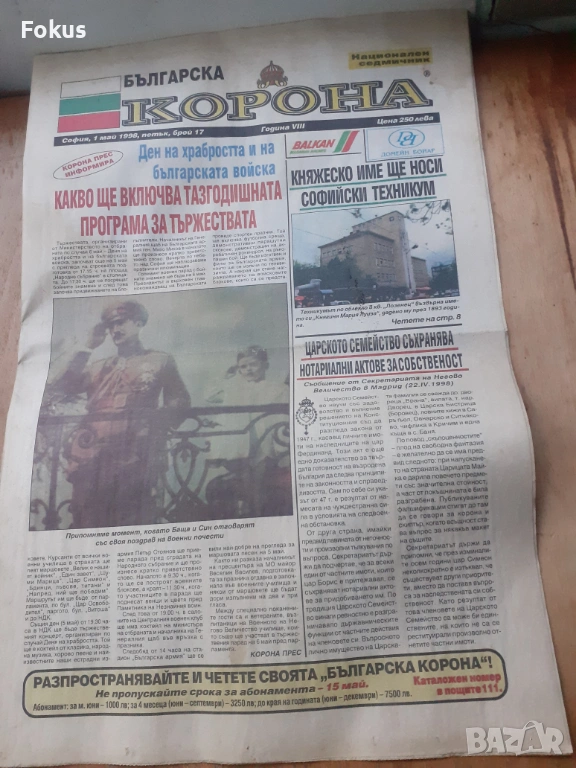 Стар вестник Българска корона, снимка 1