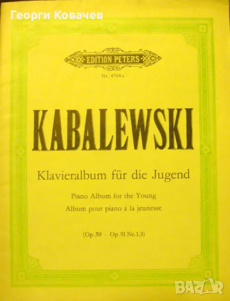 Ноти за пиано Кабалевски Младежки албум, снимка 1