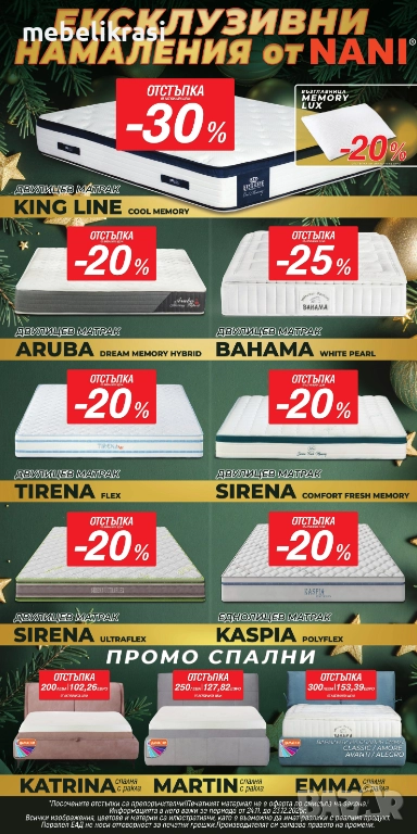 Големи намаления на матраци Нани !, снимка 1