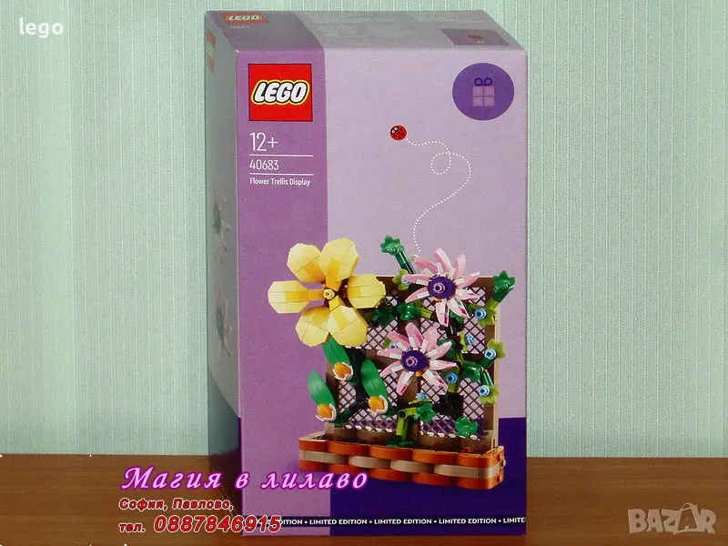 Продавам лего LEGO CREATOR 40683 - Решетка за цветя , снимка 1