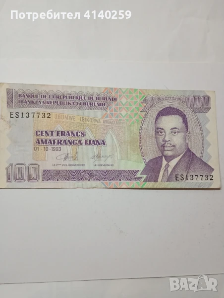 Бурунди 100 франка 1993 г , снимка 1