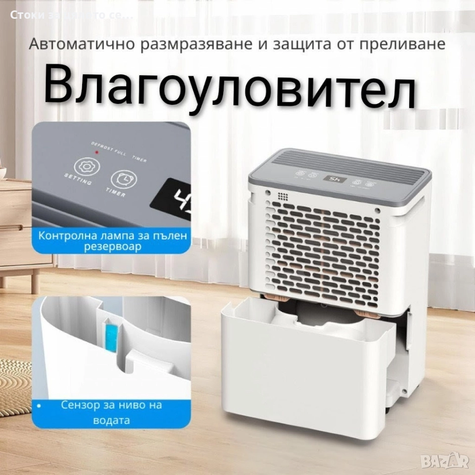 Влагоуловител/влагоабсорбатор, снимка 1