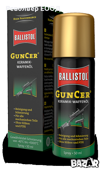Спрей - GunCer oil, 50ml. "BALLISTOL", снимка 1