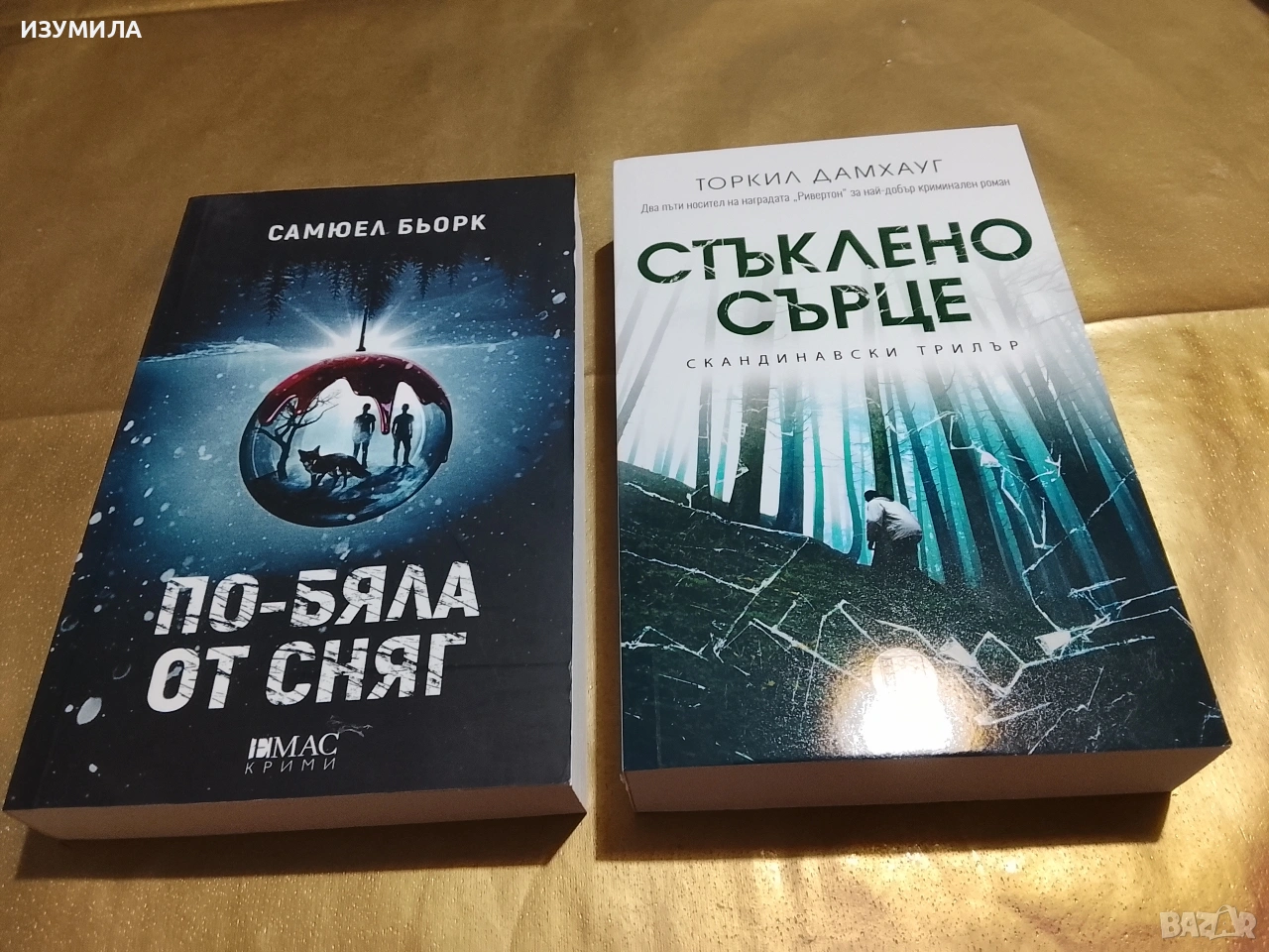 По-бяла от сняг - Самюел Бьорк / Стъклено сърце - Торкил Дамхауг, снимка 1