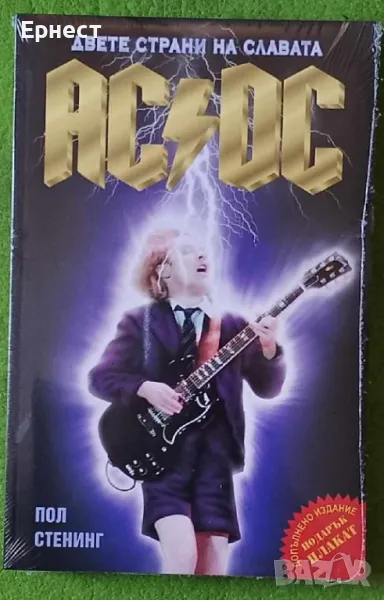 Книга AC/DC двете страни на славата + плакат, снимка 1