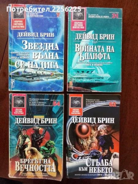 ЛОТ Дейвид Брин, снимка 1