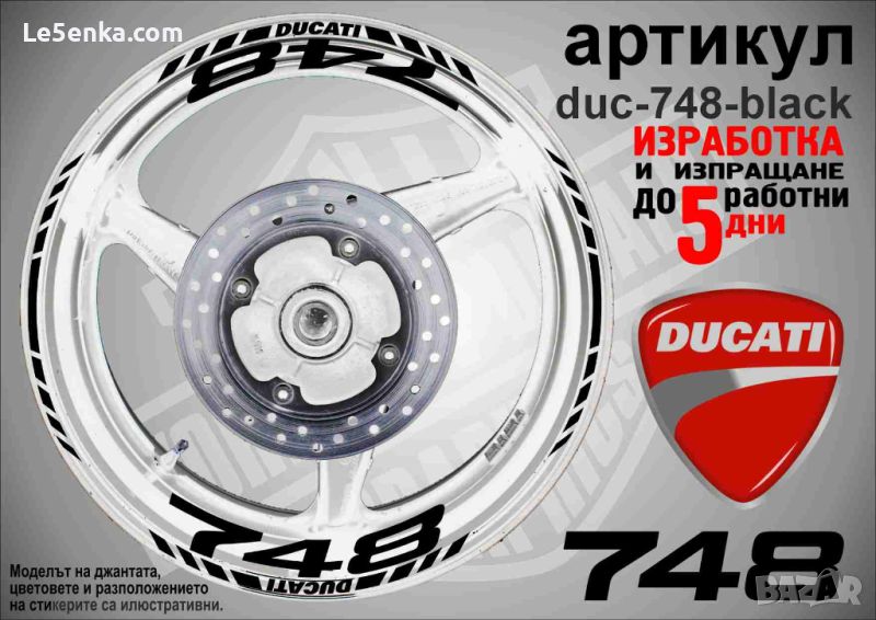 Ducati 748 кантове и надписи за джанти duc-748-black, снимка 1