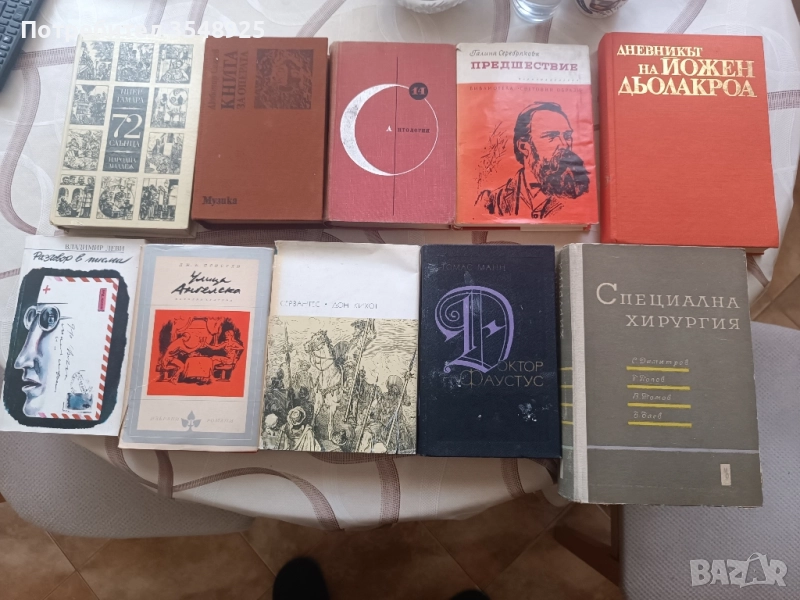 Книги различни видове , снимка 1