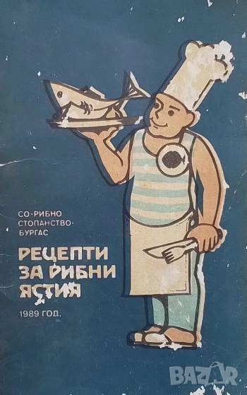 Рецепти за рибни ястия Стойчо Петков, снимка 1